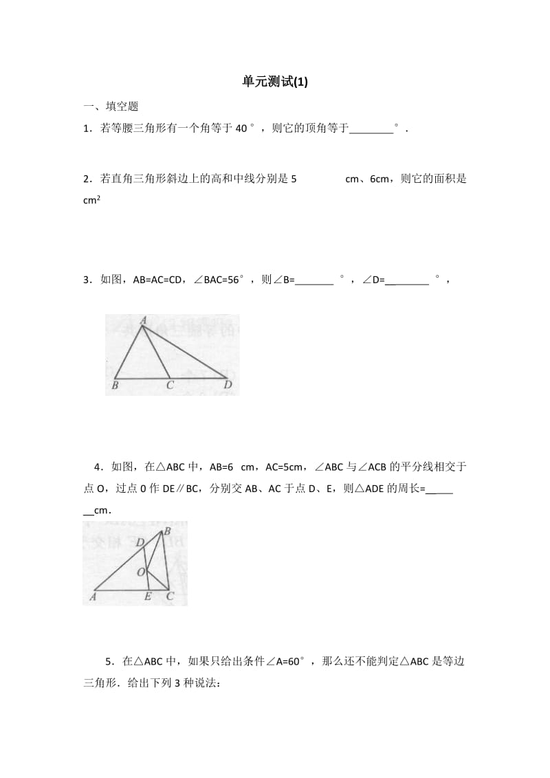 八上数学第一单元测试题含答案_第1页