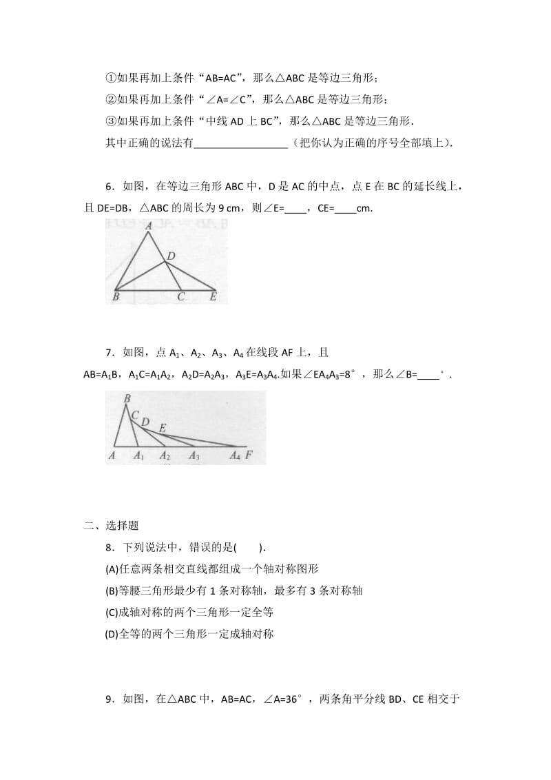 八上数学第一单元测试题含答案_第2页