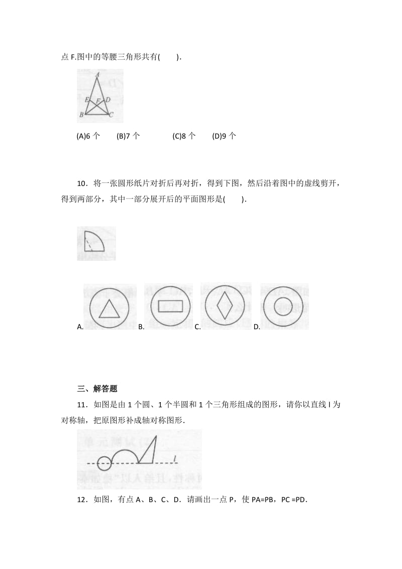 八上数学第一单元测试题含答案_第3页