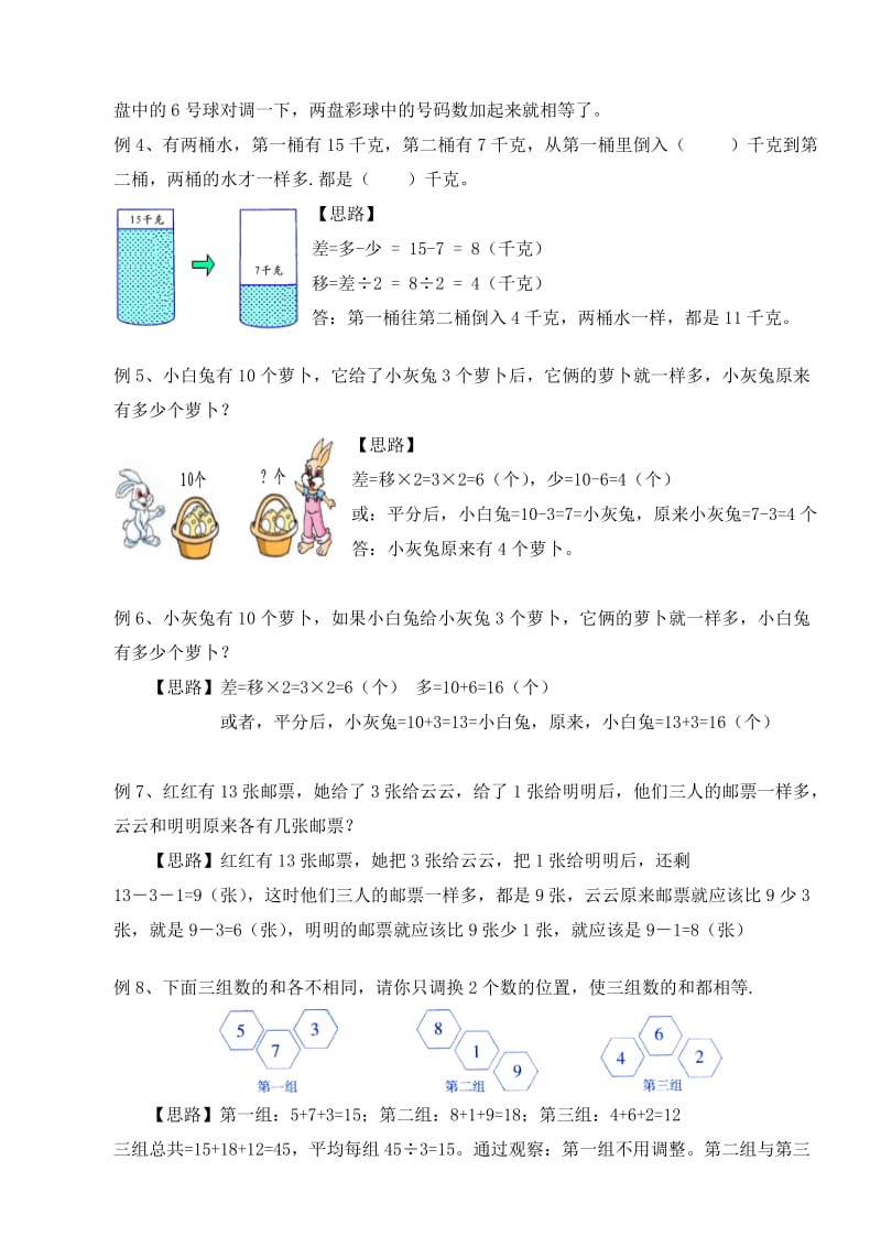 奥数知识点-移多补少_第2页