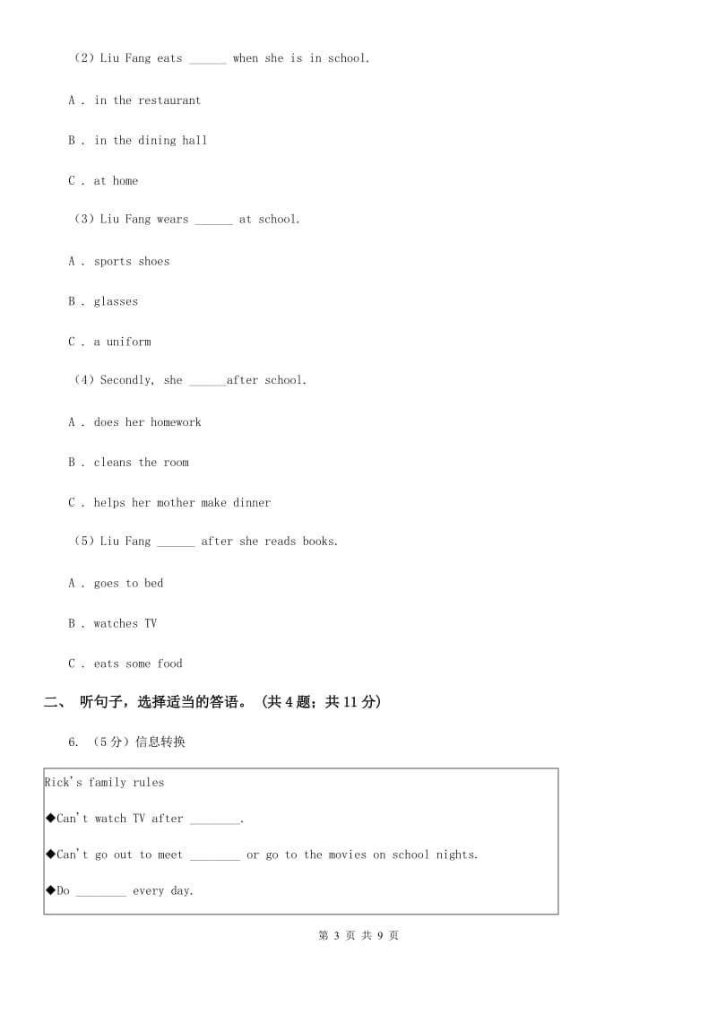 人教版七年级英语下册Unit 4 Don't eat in class. 单元测试卷（一）听力部分（不含听力材料）D卷_第3页