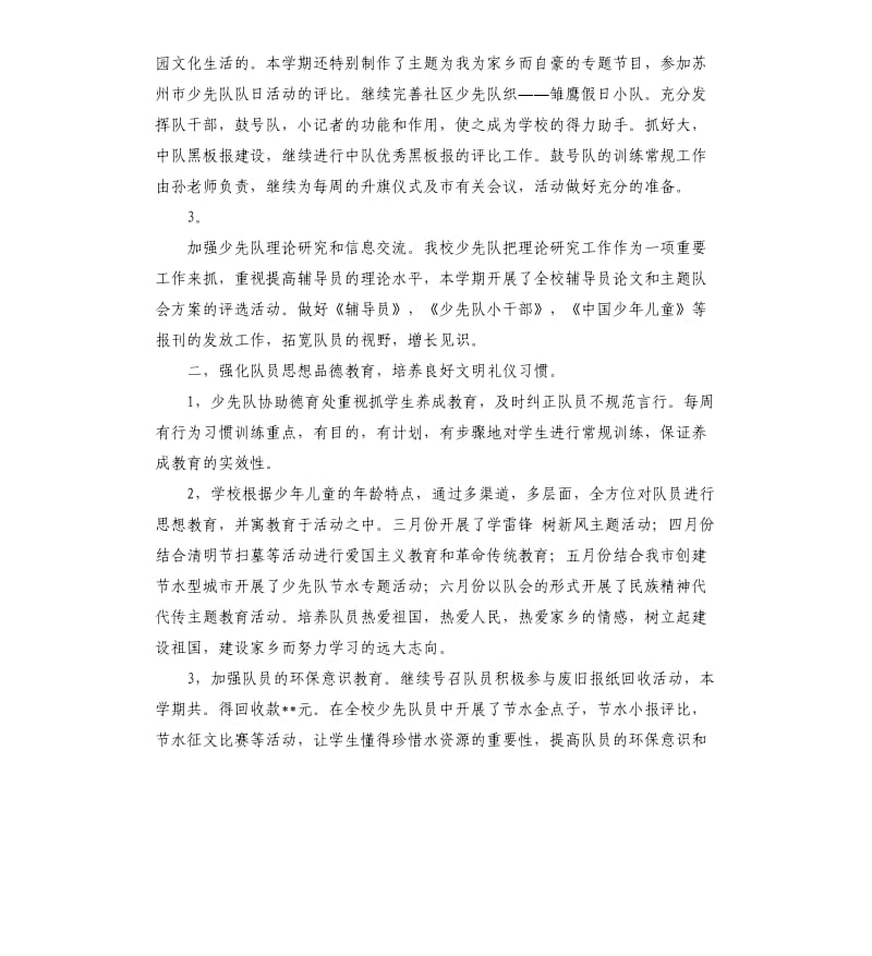 班级的少先队工作总结.docx_第2页