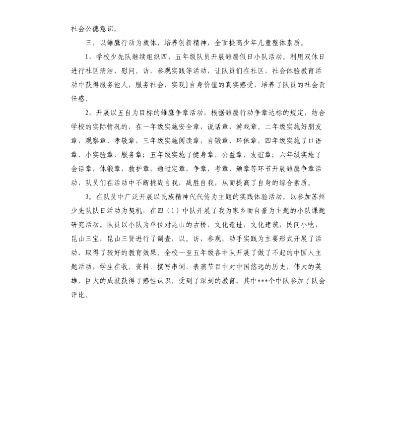 班级的少先队工作总结.docx_第3页