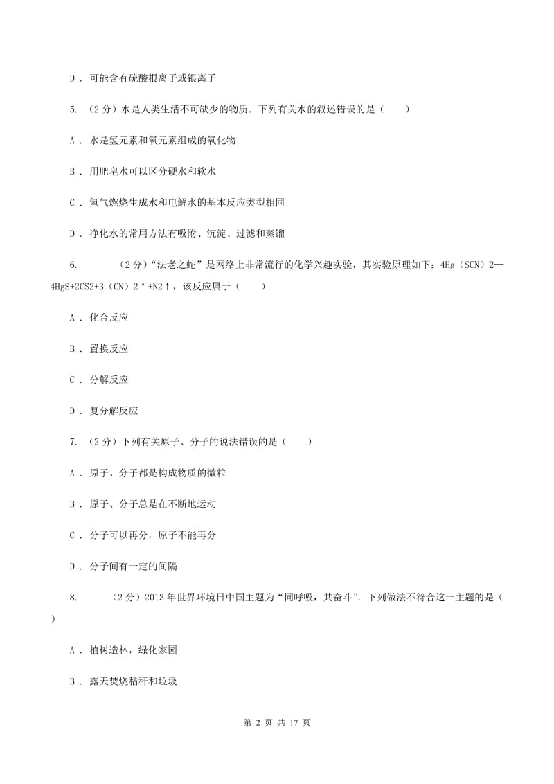 江苏省化学中考试卷B卷_第2页