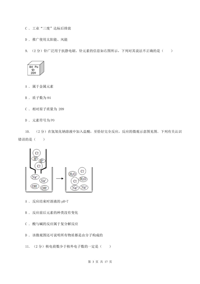 江苏省化学中考试卷B卷_第3页