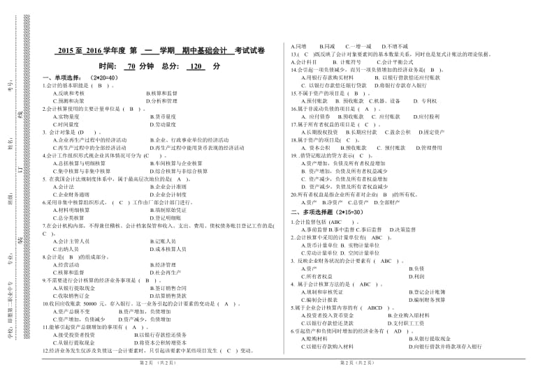 基础会计期中考试试题及答案_第1页