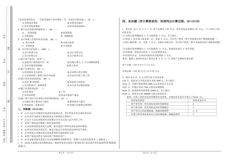 基础会计期中考试试题及答案_第2页