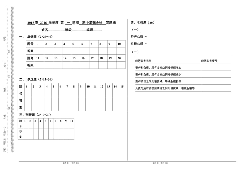 基础会计期中考试试题及答案_第3页