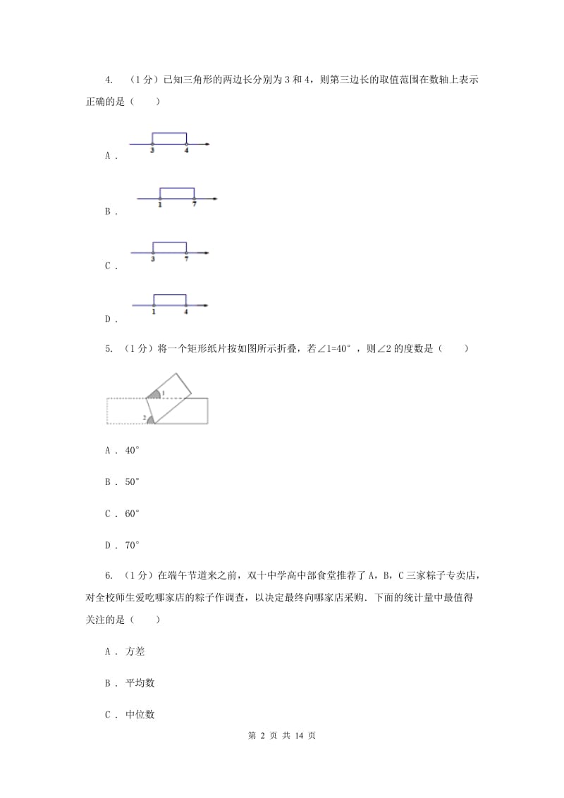 华中师大版2020届数学中考三模试卷H卷_第2页