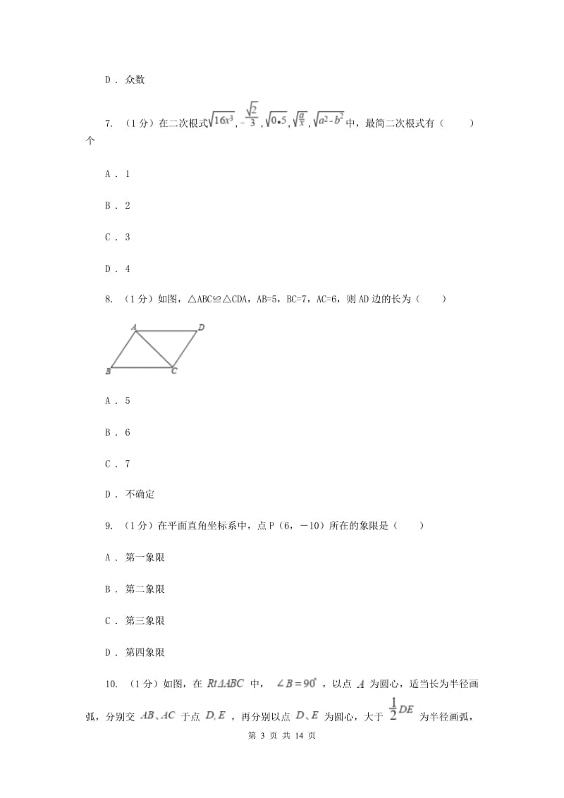 华中师大版2020届数学中考三模试卷H卷_第3页