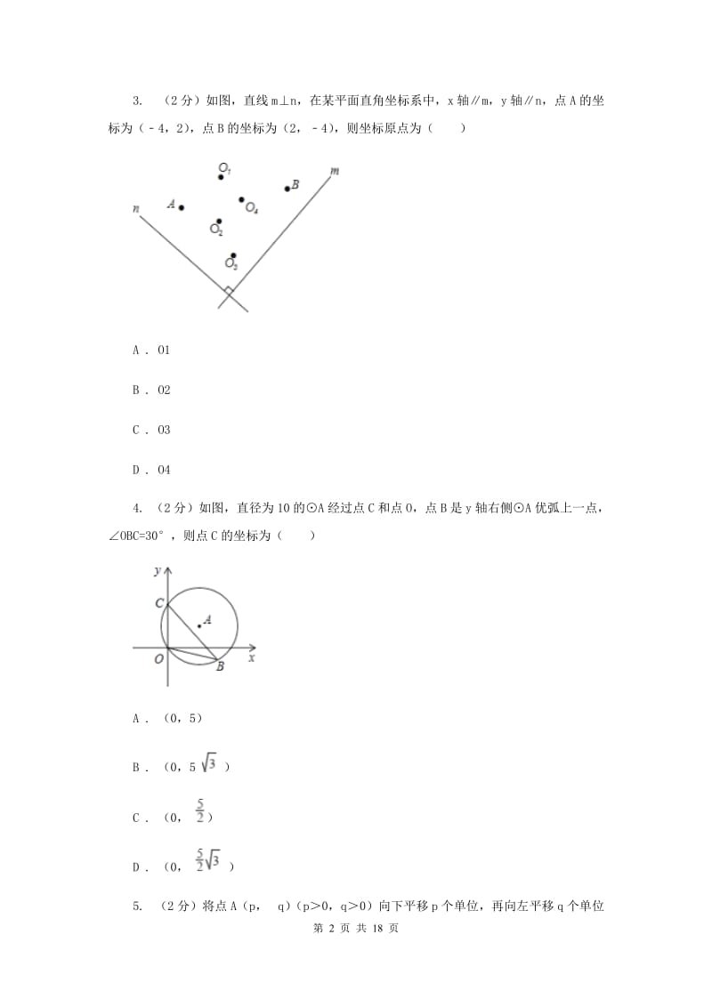 2019-2020学年数学沪科版八年级上册11.1.3坐标与图形性质 同步练习G卷_第2页