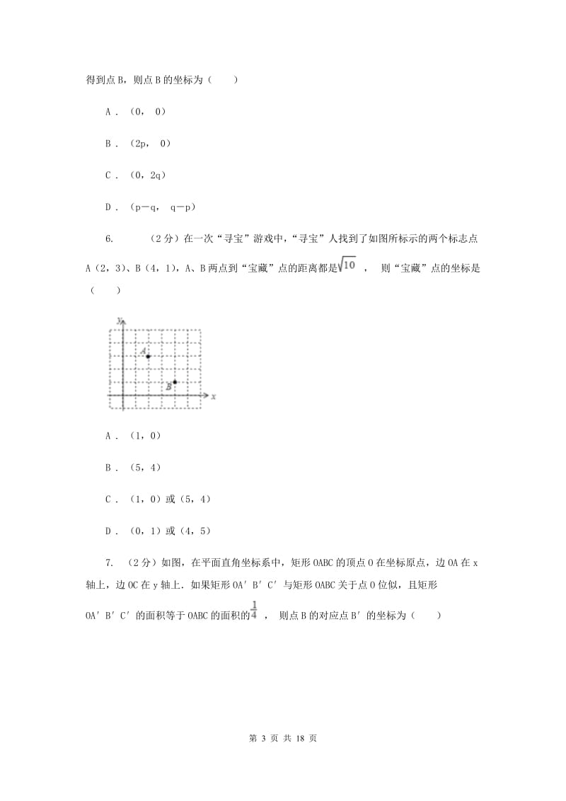 2019-2020学年数学沪科版八年级上册11.1.3坐标与图形性质 同步练习G卷_第3页