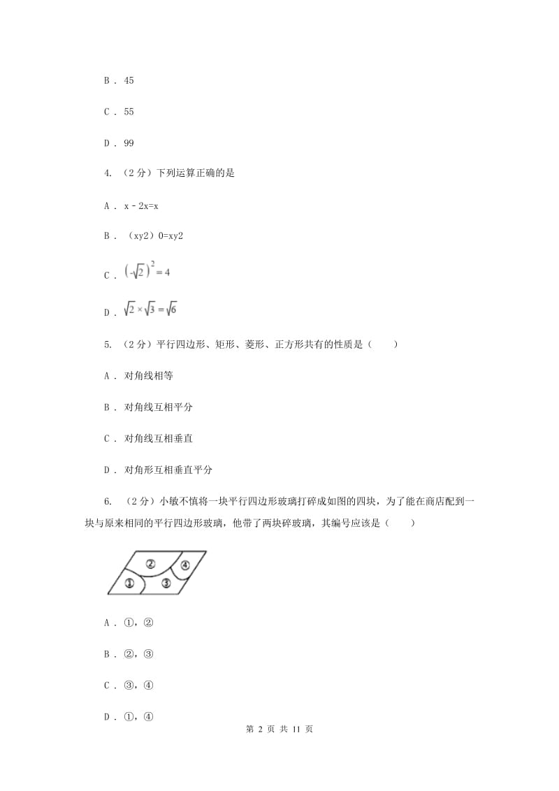 武汉市八年级下学期期中数学试卷D卷_第2页