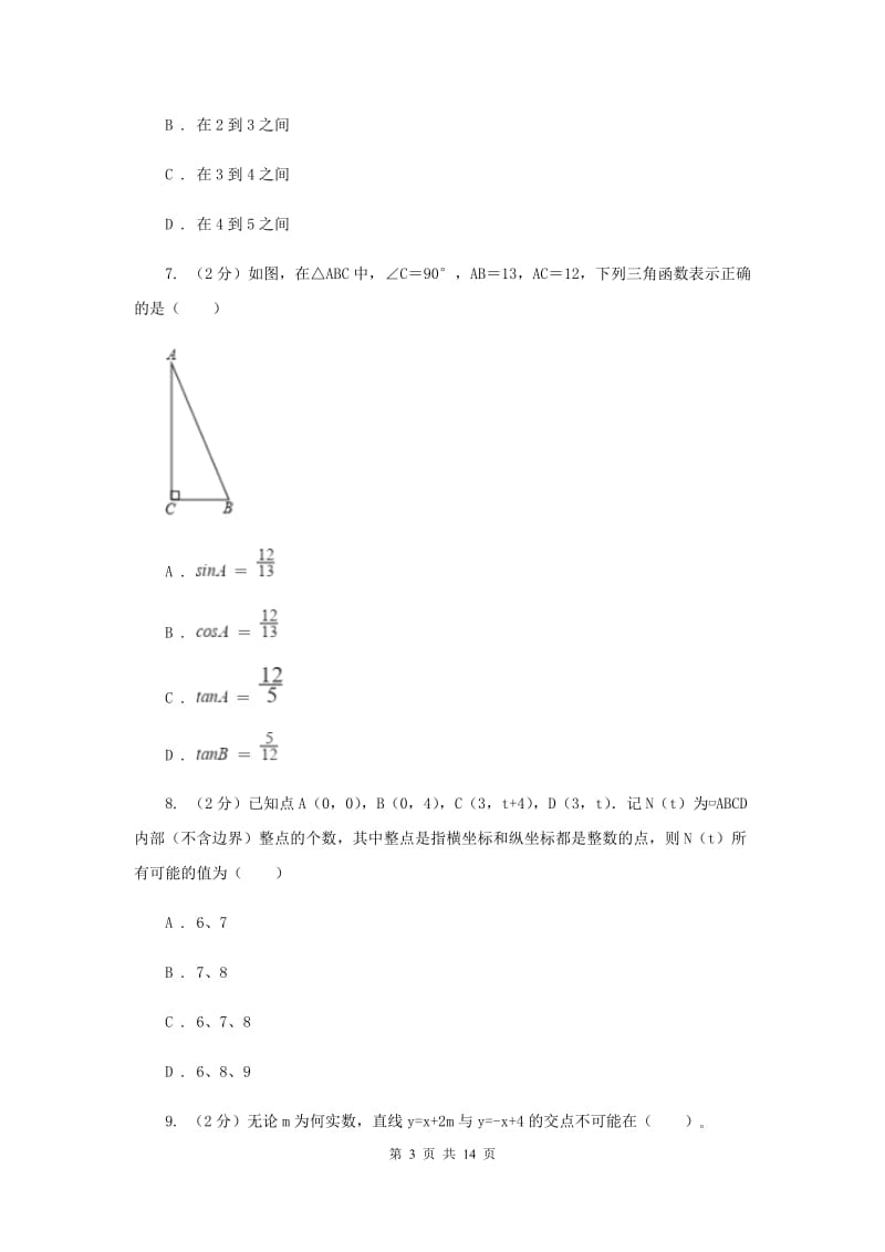 冀人版八年级上学期数学期末考试试卷H卷_第3页