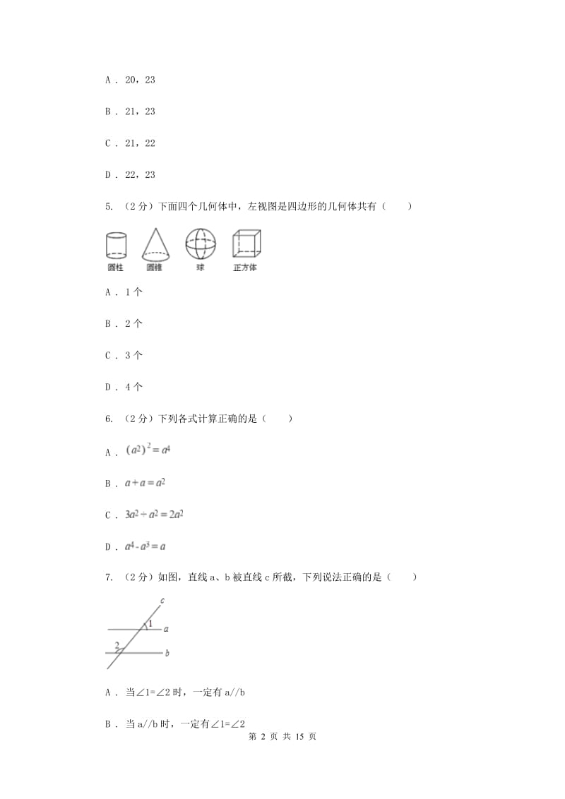 冀教版2020届数学中考模拟试卷（一）A卷_第2页