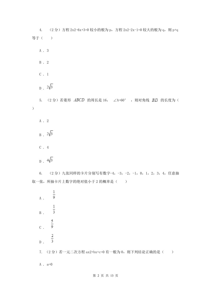 冀教版2020届九年级上学期期中考试数学试题（II）卷_第2页