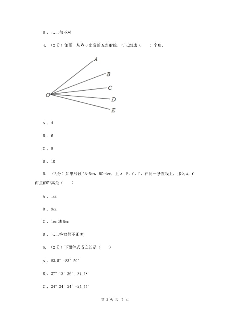 2019-2020学年数学北师大版七年级上册第四章《基本平面图形》单元检测B卷E卷_第2页