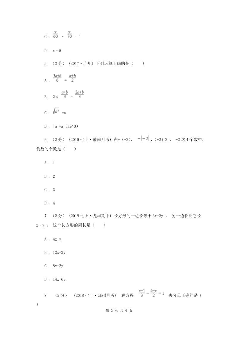 江西省七年级上学期数学12月月考试卷H卷_第2页