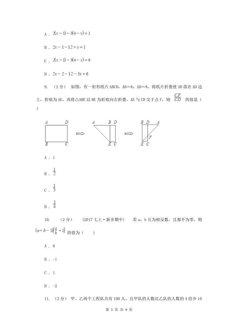 江西省七年级上学期数学12月月考试卷H卷_第3页