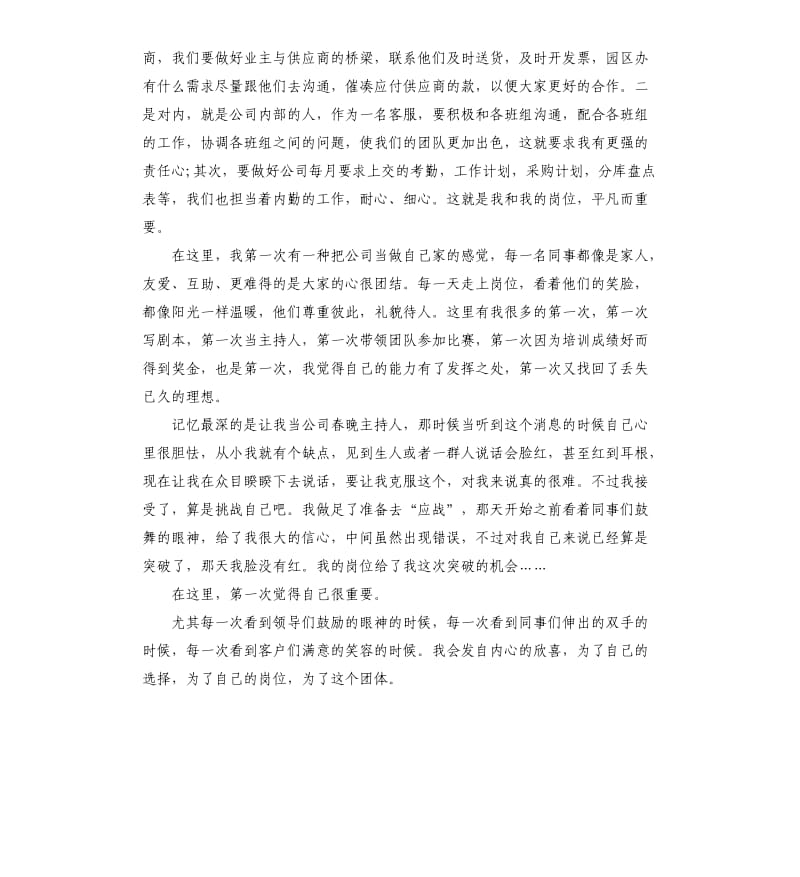 电话客服优秀工作总结.docx_第2页