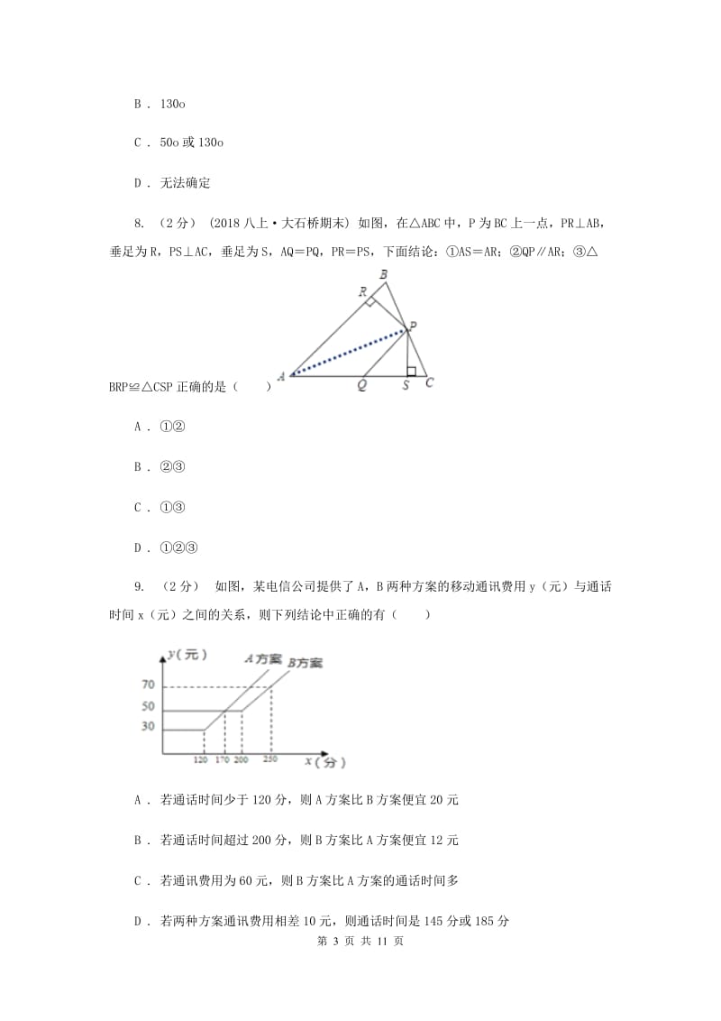 江苏省七年级下学期期中数学试卷G卷_第3页