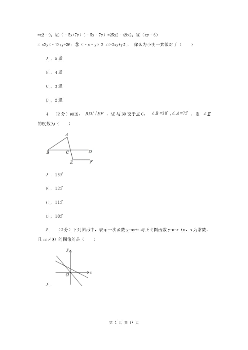 福建省中考数学三模试卷E卷_第2页