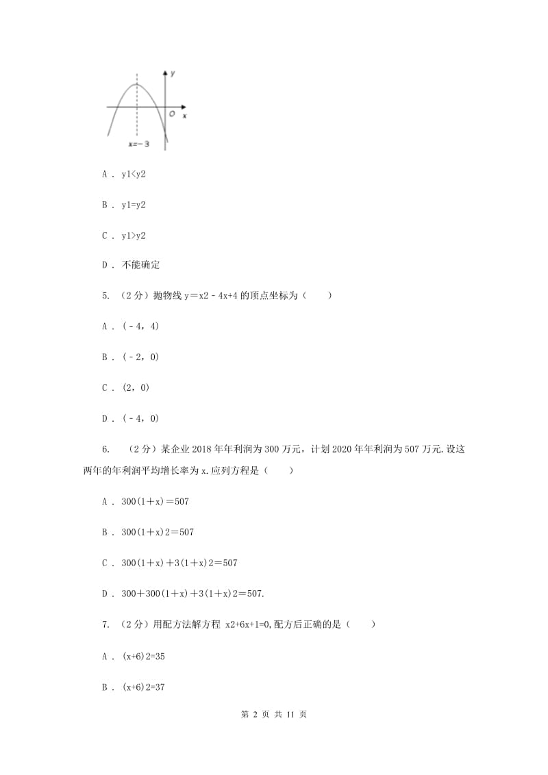 九年级上学期数学第一次月考试卷I卷_第2页