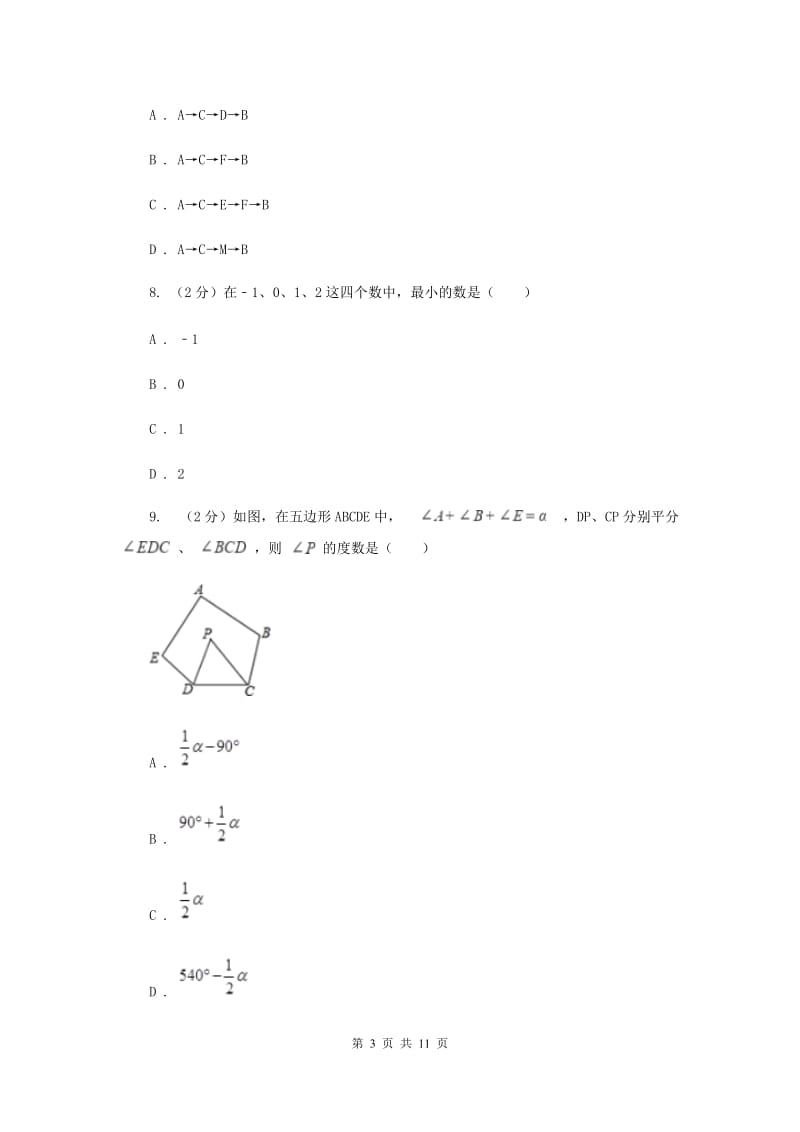 冀教版2019-2020学年七年级上学期数学期末考试试卷E卷_第3页