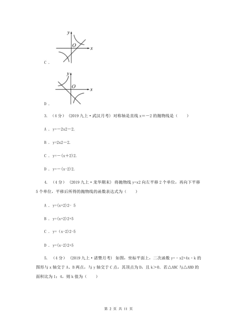 人教版2019-2020学年九年级上学期数学第一次月考试卷G卷_第2页