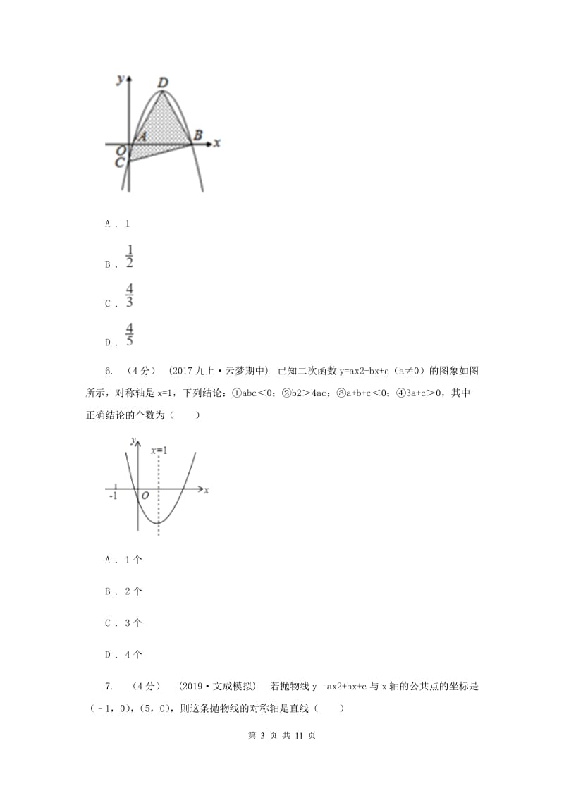 人教版2019-2020学年九年级上学期数学第一次月考试卷G卷_第3页