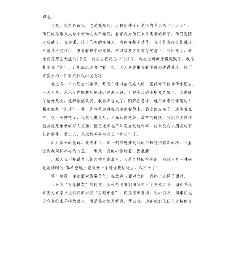 智慧教师演讲讲稿.docx_第2页