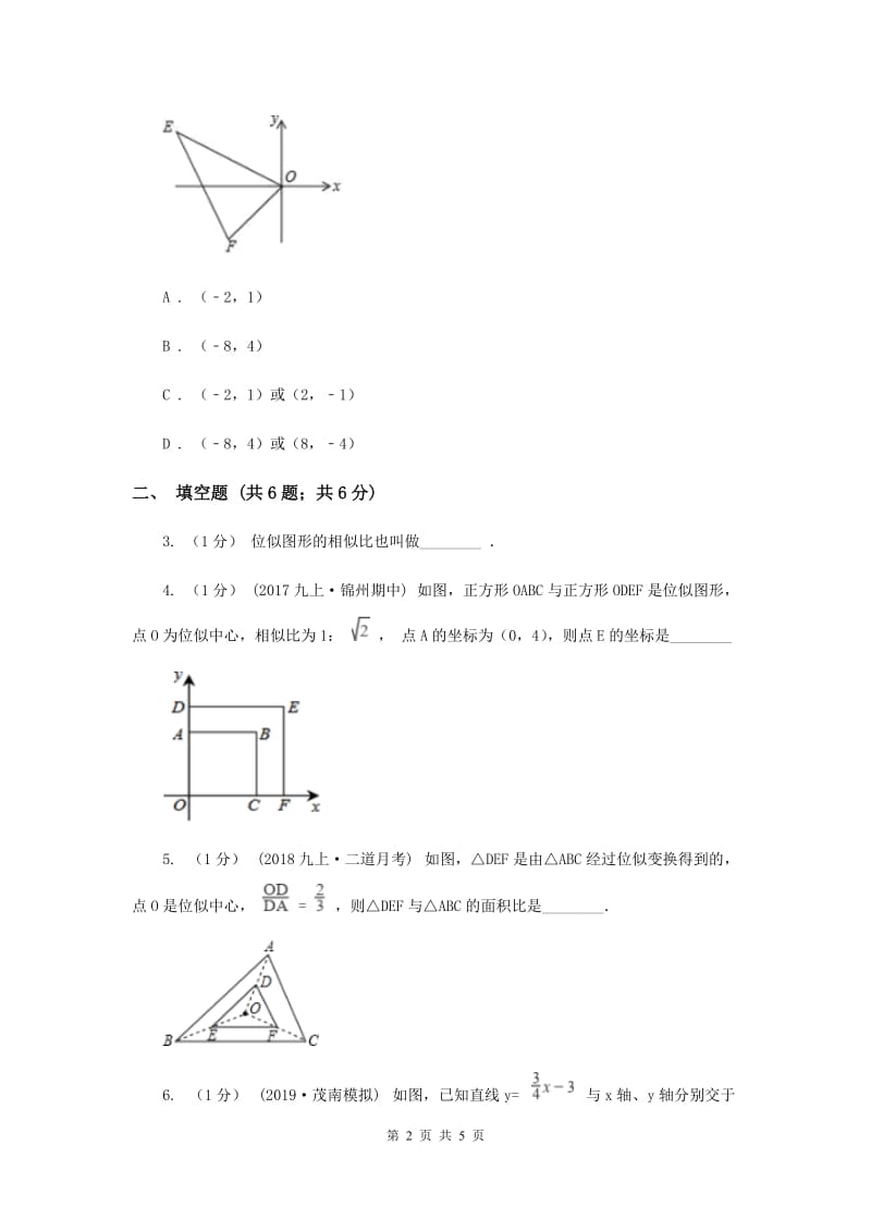 初中数学华师大版九年级上学期 第23章 23.5 位似图形B卷_第2页