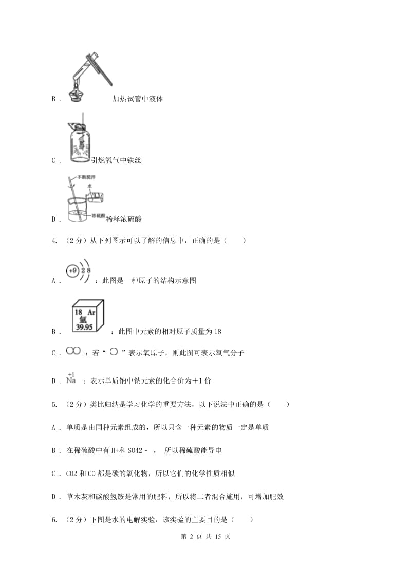 浙江省九年级上学期期中化学试卷C卷_第2页