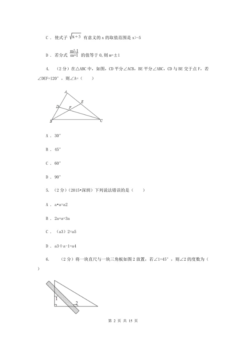 安徽省八年级上学期期末数学试卷（II ）卷_第2页