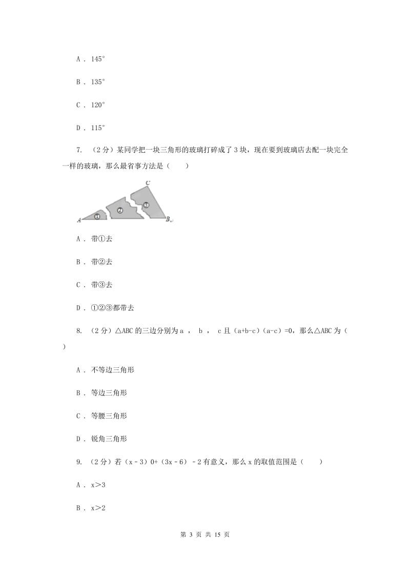 安徽省八年级上学期期末数学试卷（II ）卷_第3页