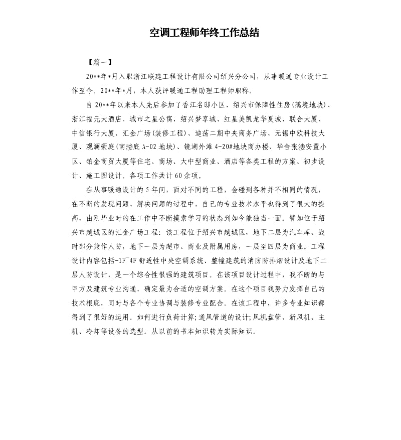 空调工程师年终工作总结.docx_第1页