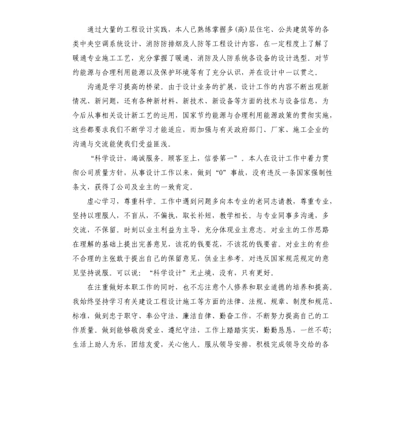 空调工程师年终工作总结.docx_第2页