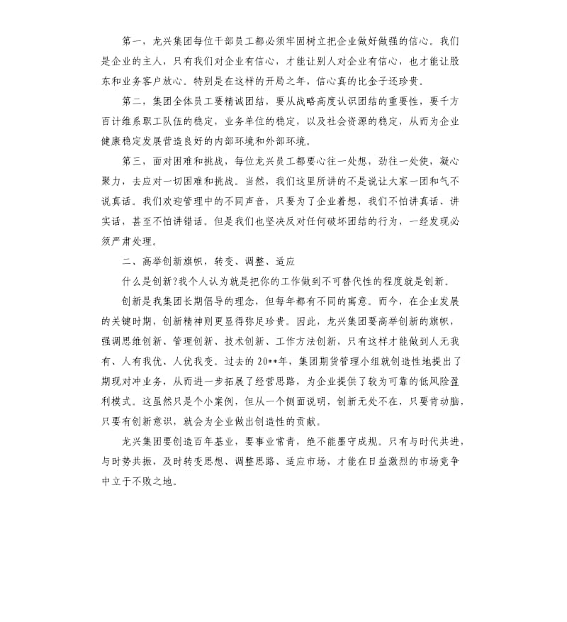 董事长表彰大会讲话稿.docx_第2页