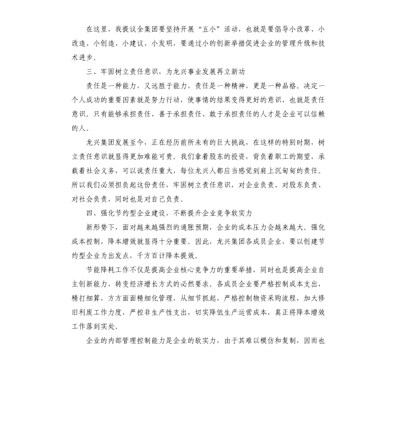 董事长表彰大会讲话稿.docx_第3页