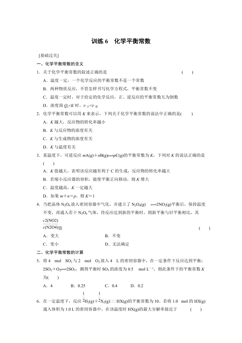 第二章化学平衡常数习题_第1页