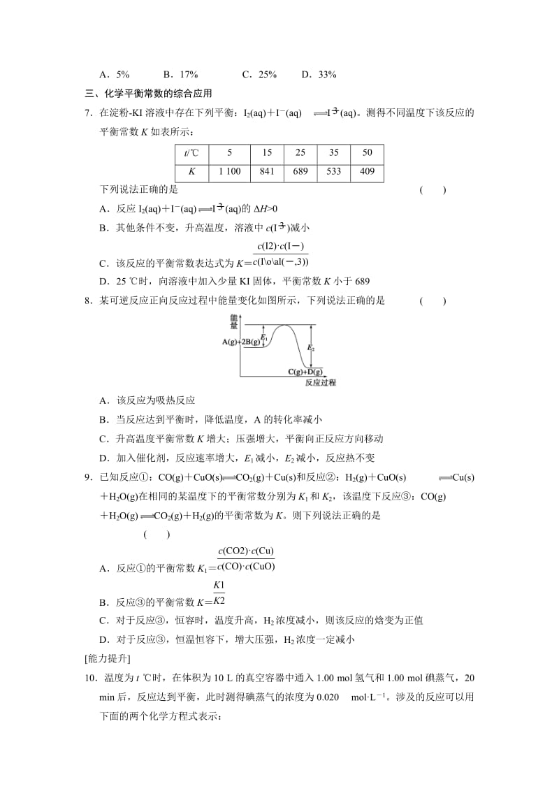 第二章化学平衡常数习题_第2页