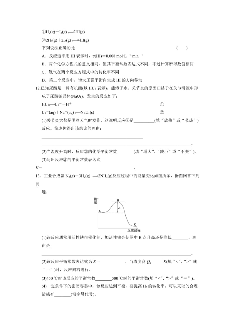 第二章化学平衡常数习题_第3页