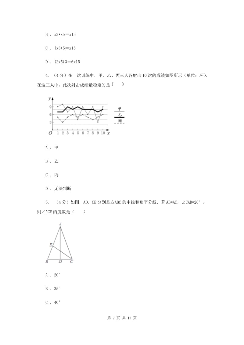 冀教版六校2019-2020学年九年级下学期数学中考一模联考试卷C卷_第2页