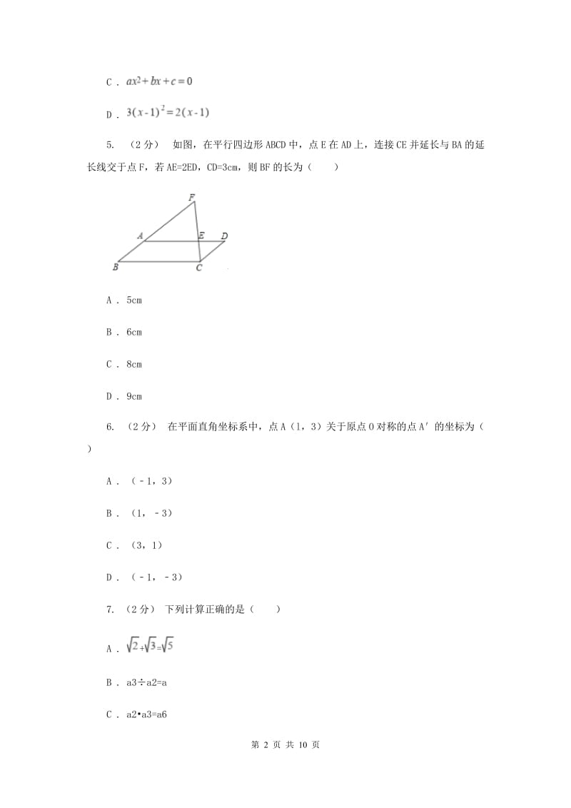 陕西人教版八年级下学期期中数学试卷B卷_第2页