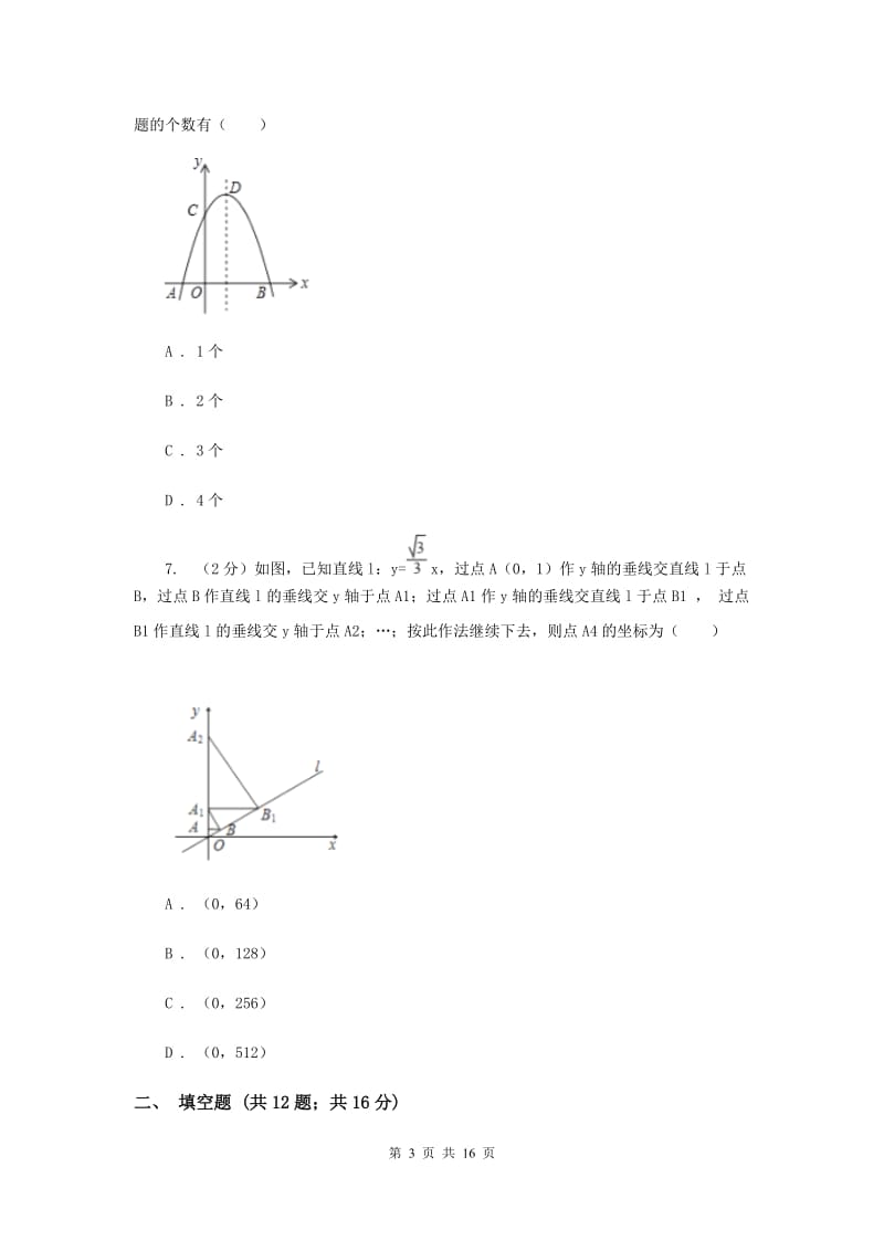 冀教版2020届数学中考模拟试卷（I）卷_第3页