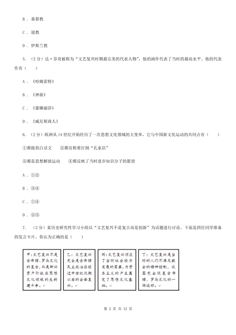四川省九年级上学期历史10月月考试卷C卷_第2页