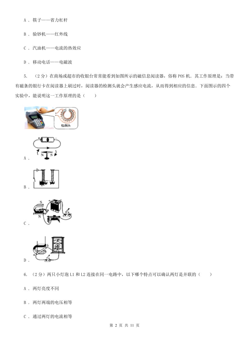 新人教版四中初三上学期期末物理试卷C卷_第2页