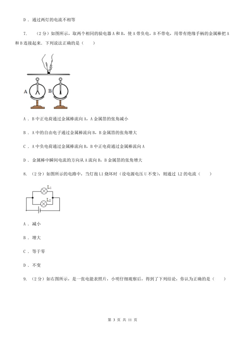 新人教版四中初三上学期期末物理试卷C卷_第3页