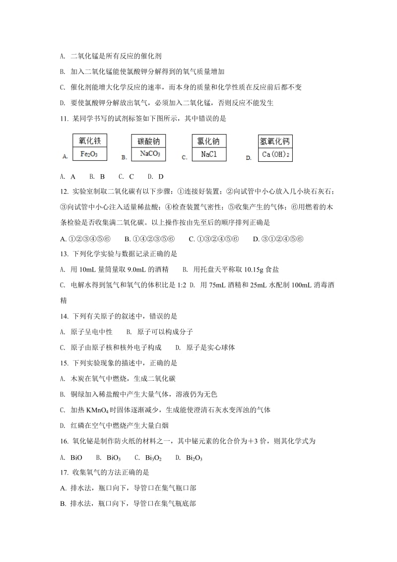 常州市2017～2018学年度上学期九年级化学期中考试化学试题(含答案)_第2页