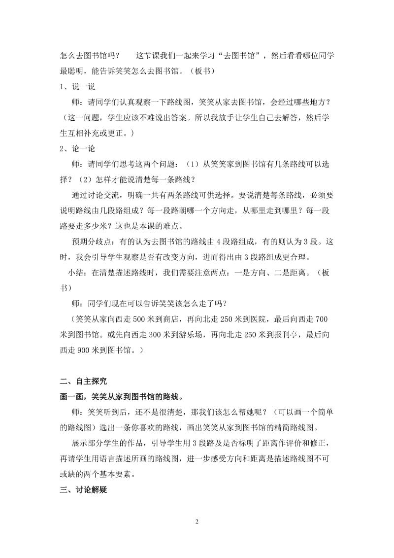 北师大版小学数学四年级上册《去图书馆》教学设计_第2页